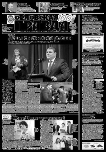 Орловская правда 2017-04-25