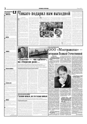 Орловская правда 2005-04-30