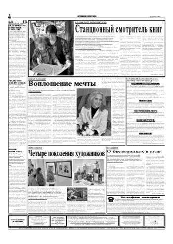 Орловская правда 2005-10-27
