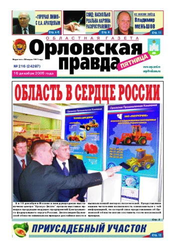 Орловская правда 2005-12-16