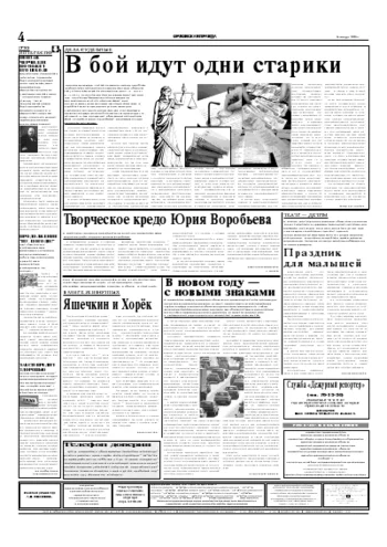 Орловская правда 2006-01-14