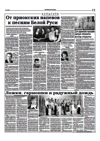 Орловская правда 2006-05-03