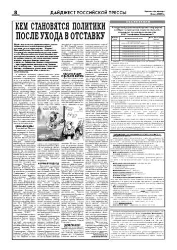 Орловская правда 2006-05-05