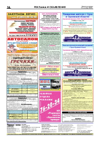 Орловская правда 2006-09-15
