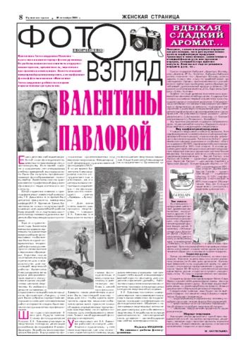 Орловская правда 2004-09-10