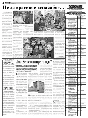 Орловская правда 2008-01-19