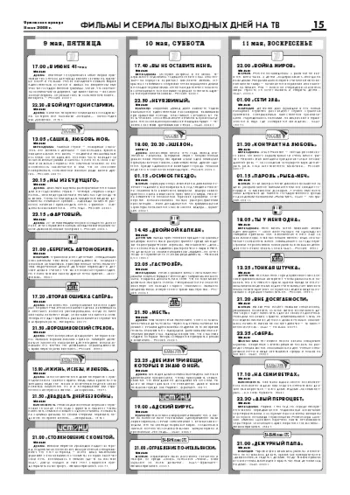 Орловская правда 2008-05-08