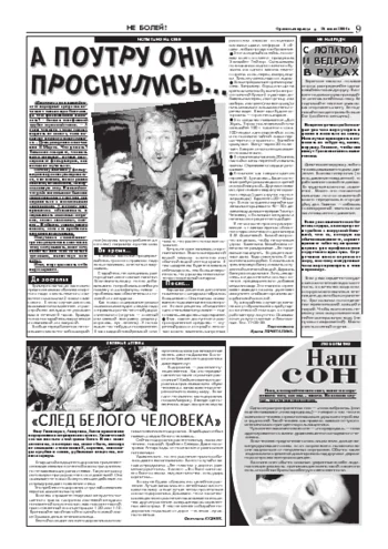 Орловская правда 2004-07-16