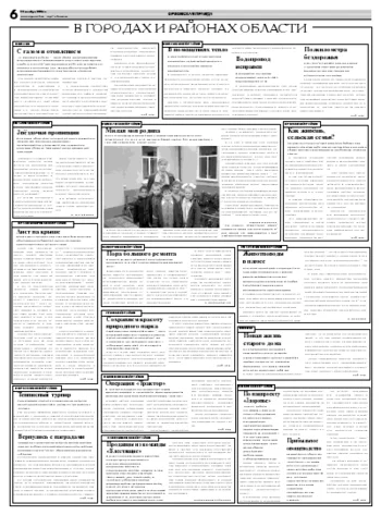 Орловская правда 2008-11-17