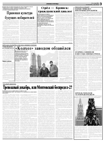 Орловская правда 2008-12-23