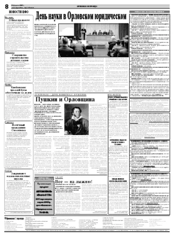 Орловская правда 2009-02-10