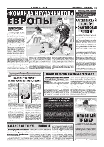 Орловская правда 2004-07-16