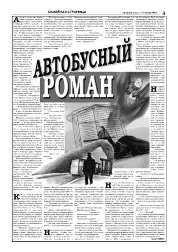 Орловская правда 2005-01-14