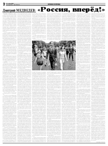 Орловская правда 2009-09-16