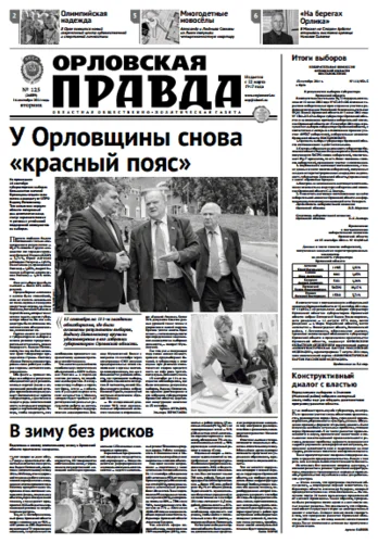 Орловская правда 2014-09-16