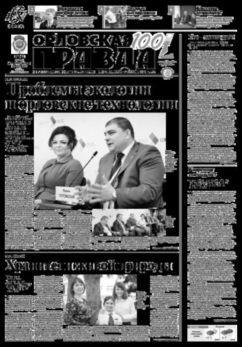 Орловская правда 2016-04-19