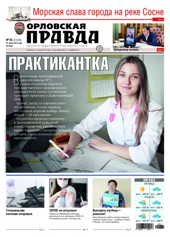 Орловская правда 2022-07-29