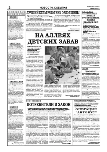 Орловская правда 2005-06-03