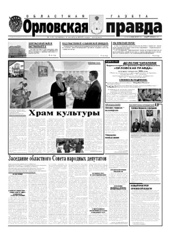 Орловская правда 2005-11-08