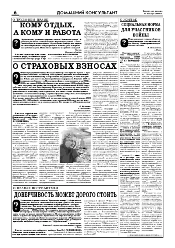 Орловская правда 2006-01-13