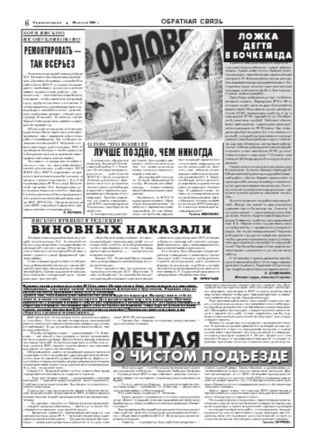 Орловская правда 2004-08-20