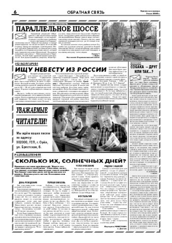 Орловская правда 2006-05-05