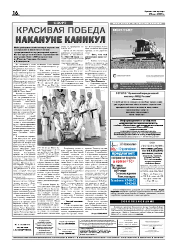 Орловская правда 2006-05-29