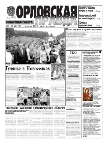 Орловская правда 2004-07-06