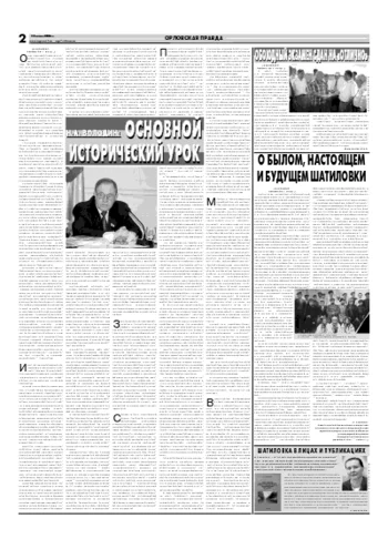 Орловская правда 2006-07-12