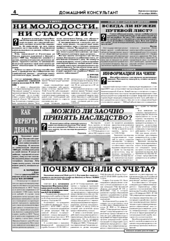 Орловская правда 2006-10-27