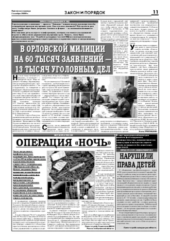 Орловская правда 2006-11-03