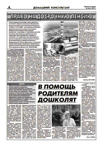 Орловская правда 2007-03-16