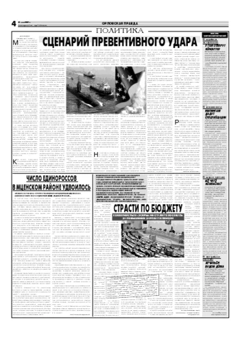 Орловская правда 2007-06-01