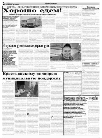 Орловская правда 2007-10-27
