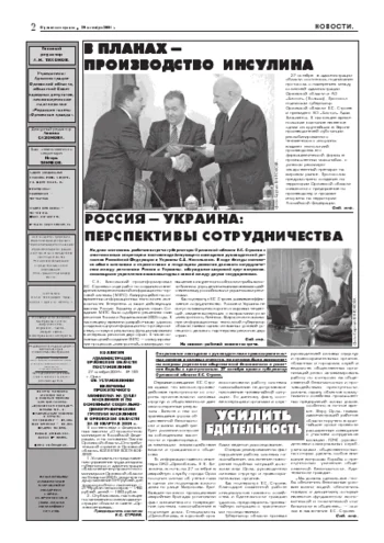 Орловская правда 2004-10-29