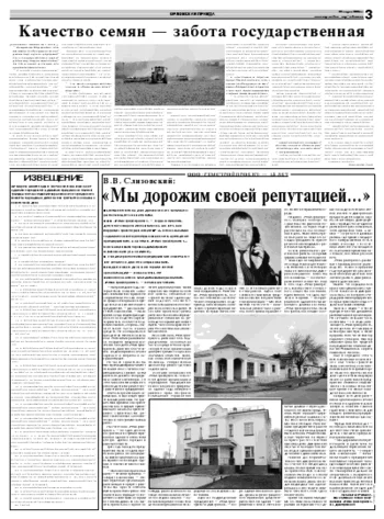 Орловская правда 2008-03-22