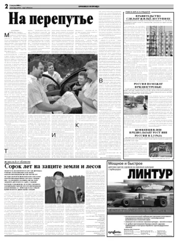 Орловская правда 2008-08-07