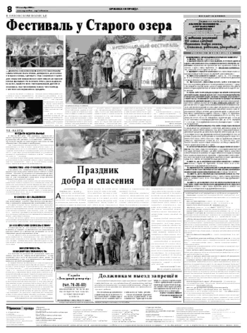 Орловская правда 2008-09-10