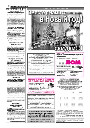 Орловская правда 2004-12-03