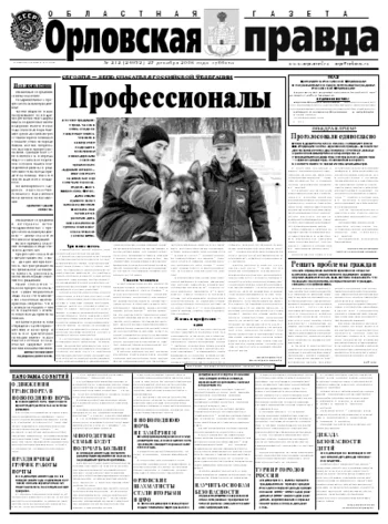 Орловская правда 2008-12-29