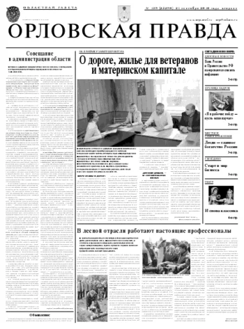 Орловская правда 2010-09-21