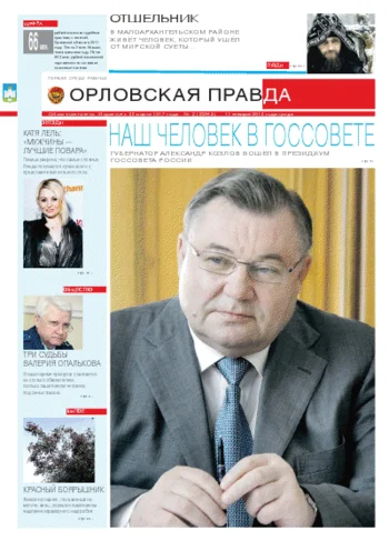 Орловская правда 2012-01-11