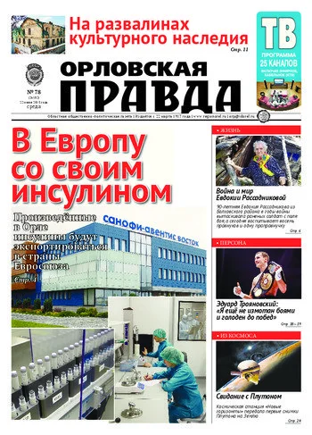 Орловская правда 2015-07-22