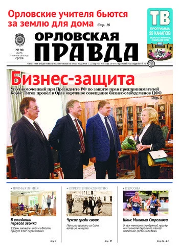 Орловская правда 2015-08-19