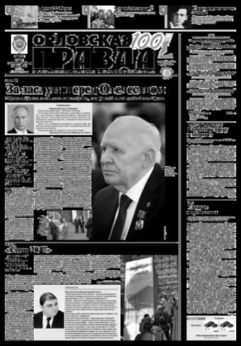 Орловская правда 2017-02-28