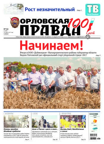 Орловская правда 2017-07-26