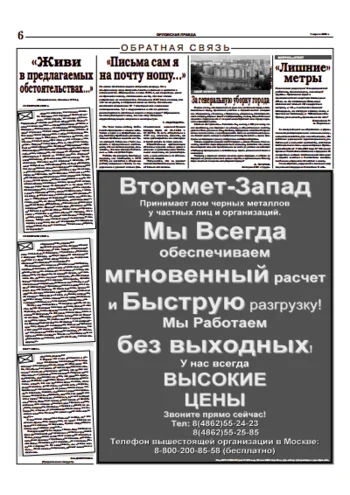 Орловская правда 2006-04-08