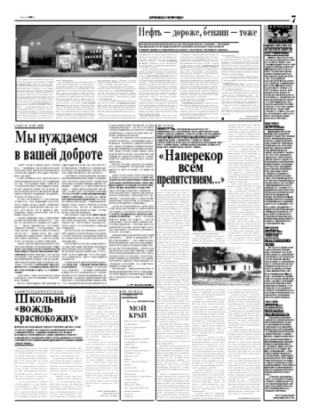 Орловская правда 2004-07-07