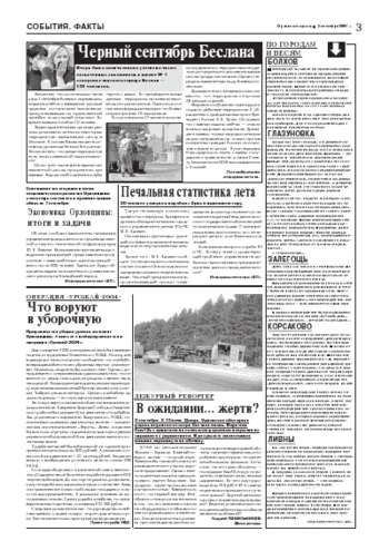 Орловская правда 2004-09-03