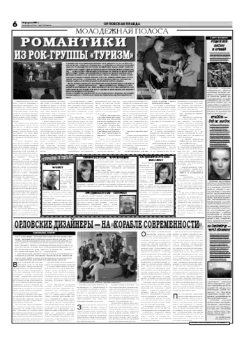 Орловская правда 2007-02-12